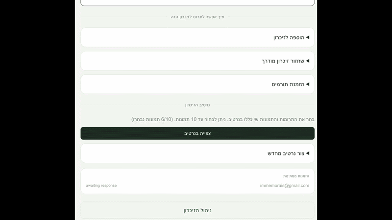 הדגמה של היזכרות מונחית