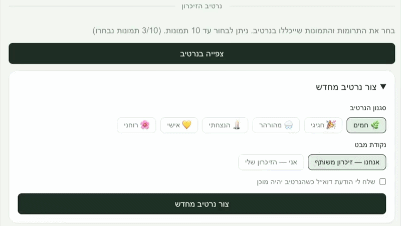 הדגמה של יצירת נרטיב